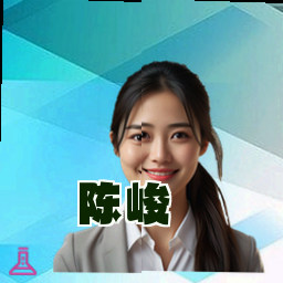 陈峻